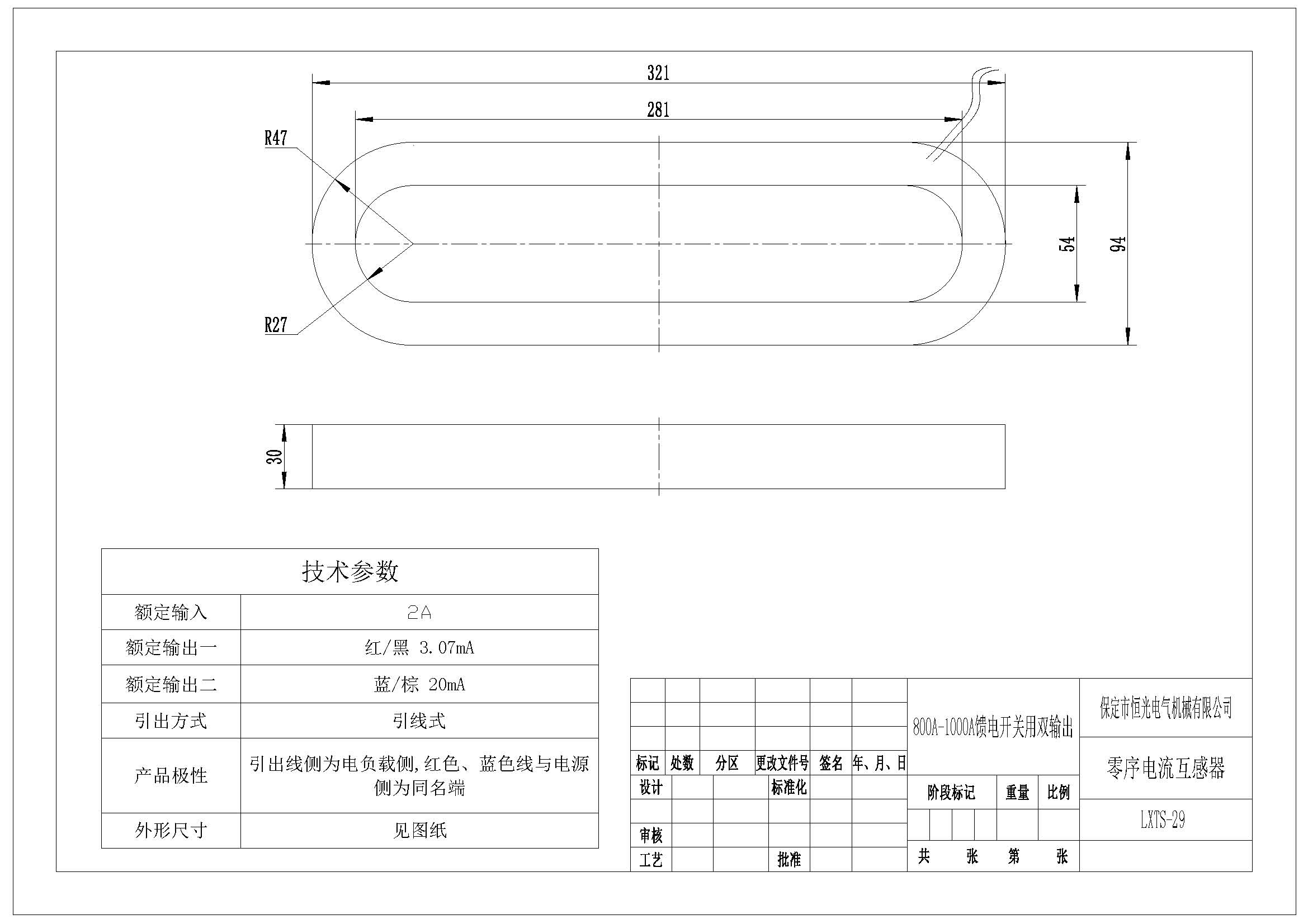 LXTS-29 800A-1000A饋電開(kāi)關(guān)用雙繞組零序電流互感器產(chǎn)品圖紙 改.jpg